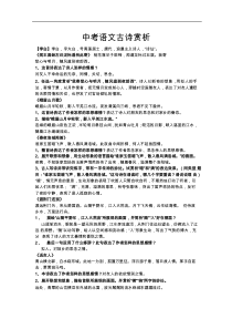 九年级中考语文古诗词资料汇总word版