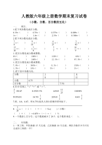 人教版六年级上册数学小数分数百分数的互化试卷