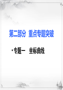 人教版初三化学第二部分重点专题突破1专题一坐标曲线