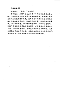 电子书《决断——丰田成功之路》(pdf 153页)