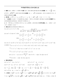 初中中考数学公式及定理总结汇编