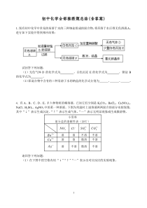 初中化学全部推断题总结含答案