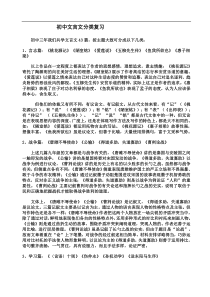 初中文言文阅读专题全解初中文言文分类复习