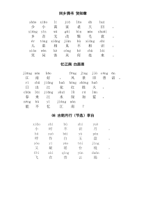 小学必背古诗80首带拼音注解