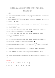 江苏省各地2019届高三下学期模拟考试数学试题分类汇编复数与算法初步