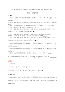 江苏省各地2019届高三下学期模拟考试数学试题分类汇编集合直线与圆