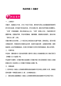 热点作家2冯骥才2020年中考考前现代文阅读热点作家预测系列