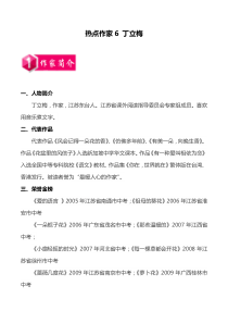 热点作家6丁立梅2020年中考考前现代文阅读热点作家预测系列