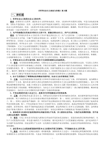 《科学社会主义理论与实践》复习题print