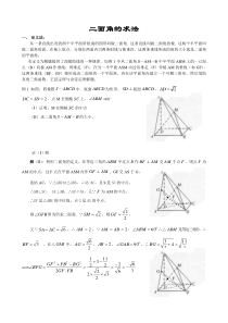 高中数学必修2立体几何专题二面角典型例题解法总结Word版6页