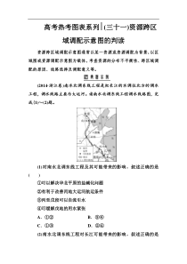 高考热考图表练习三十一资源跨区域调配示意图的判读含解析