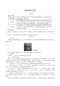 2019年春八年级道德与法治下册第一单元坚持宪法至上第一课维护宪法权威第2框治国安邦的总章程教案新人