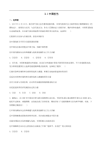 九年级道德与法治下册第二单元世界舞台上的中国第三课与世界紧相连31中国担当同步检测新人教版