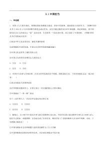 九年级道德与法治下册第二单元世界舞台上的中国第三课与世界紧相连31中国担当随堂测试新人教版