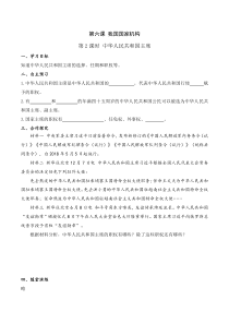 2020年春部编版道德与法治八年级下册第三单元人民当家作主第2课时中华人民共和国主席导学案