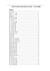 2018年全国中考语文满分作文荟萃含作文真题200页1