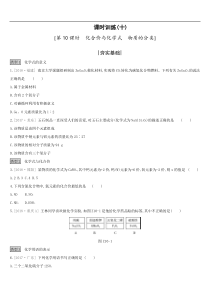 20192020年中考化学复习训练试题课时训练10化合价与化学式物质的分类