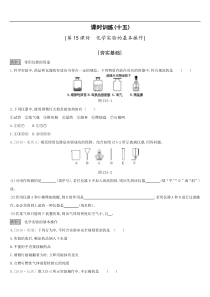 20192020年中考化学复习训练试题课时训练15化学实验的基本操作