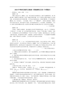 2020中考语文现代文阅读非连续性文本专项练习含答案