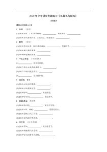 2020年中考语文专题练习名篇名句默写