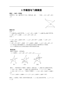 中考必会几何模型8字模型与飞镖模型