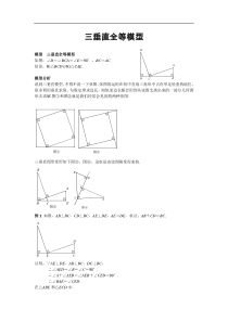 中考必会几何模型三垂直全等模型