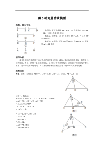 中考必会几何模型截长补短辅助线模型