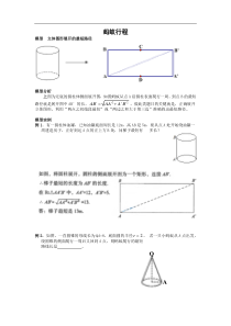 中考必会几何模型蚂蚁行程