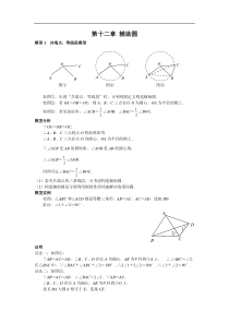 中考必会几何模型辅助圆