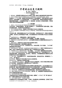 人教版中考政治总复习提纲