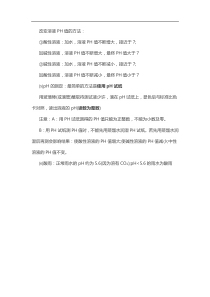 人教版初三中考化学复习指导改变溶液PH值的方法