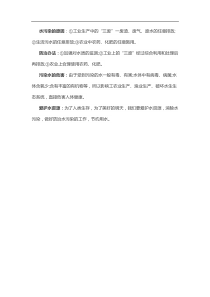 人教版初三中考化学复习指导水的污染与防治