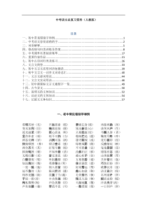 人教版最新中考语文总复习资料Word版62页共17个专题含答案