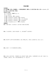 初三自主招生教学案16同余问题