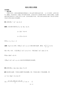 初三自主招生教学案22高次方程组