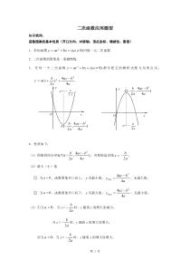 初三自主招生教学案27二次函数应用题型