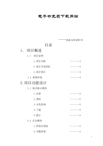 电子书免费下载网站需求分析