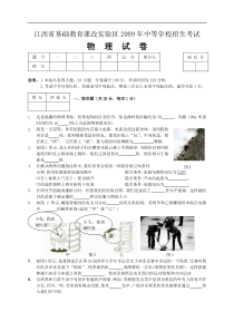 2009年江西省中考物理试题word版含答案