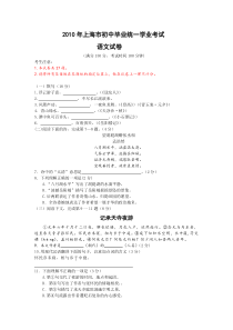 2010年上海市中考语文试题word版含答案