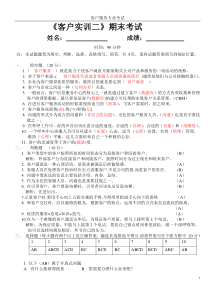 客户服务专业考试试卷(有答案版)