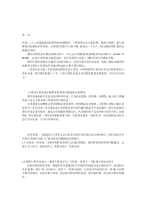 微机原理与接口技术-吉海彦主编机械工业出版社课后习题答案