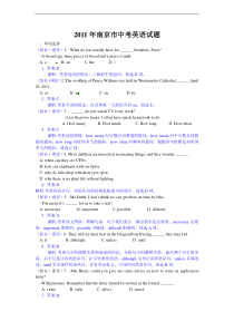 2011年江苏省南京市中考英语试题及答案