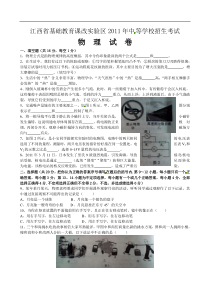 2011年江西省中考物理试题word版含答案