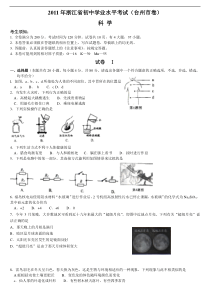 2011年浙江省台州市中考科学真题含答案