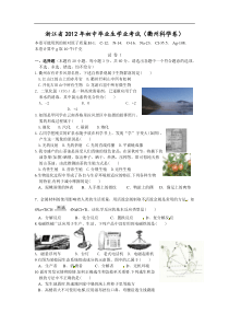 2012年浙江省衢州市中考科学真题含答案