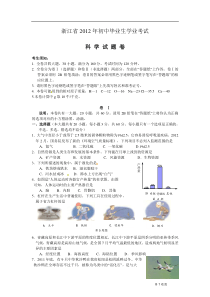 2012年浙江省金华市中考科学真题含答案