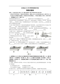 2013年江西省中考物理试题word版含答案