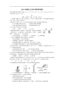 2013年浙江省义乌市中考科学试卷含答案