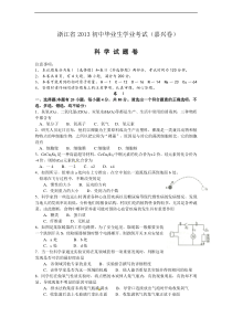 2013年浙江省嘉兴市中考科学试卷含答案