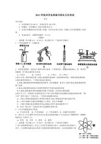 2013年浙江省杭州市中考科学试卷含答案